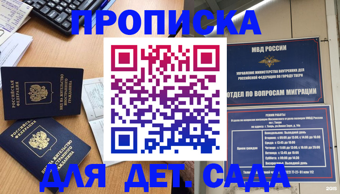 временная регистрация для школы в Оренбургской области