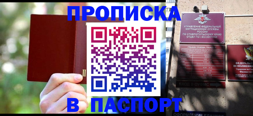 временная регистрация надежно в Оренбургской области