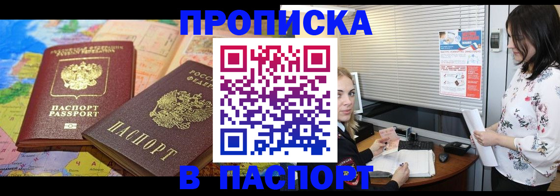 прописка паспорт в Оренбургской области