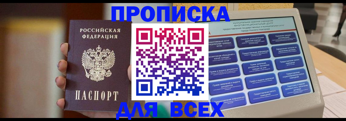 временная регистрация купить в Оренбургской области